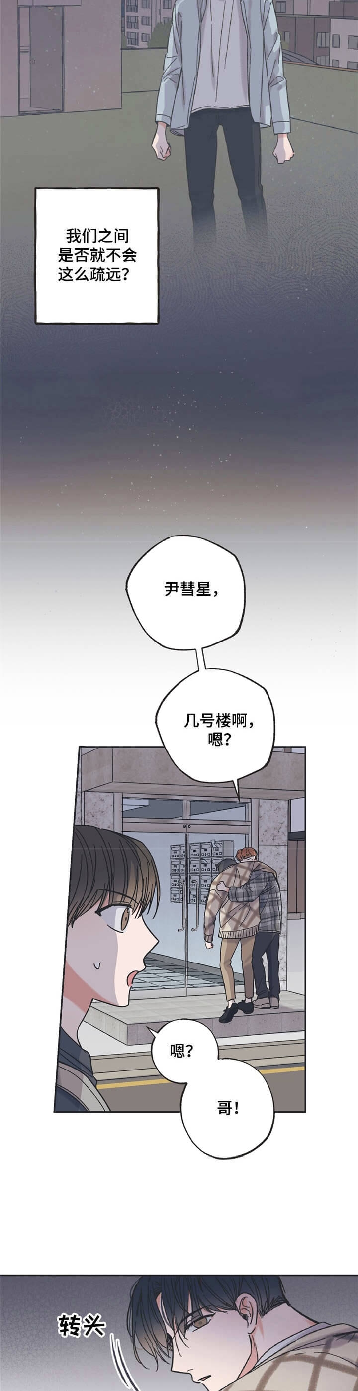 《星和星愿》第23话 第8页