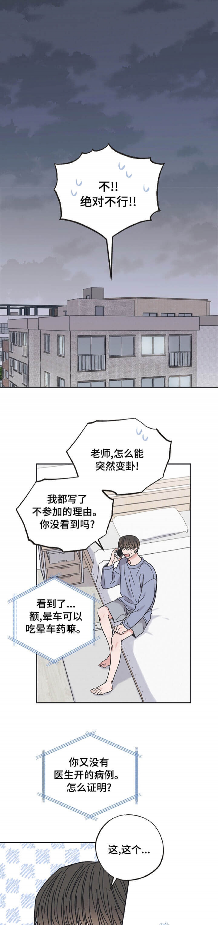 《星和星愿》第27话 第1页