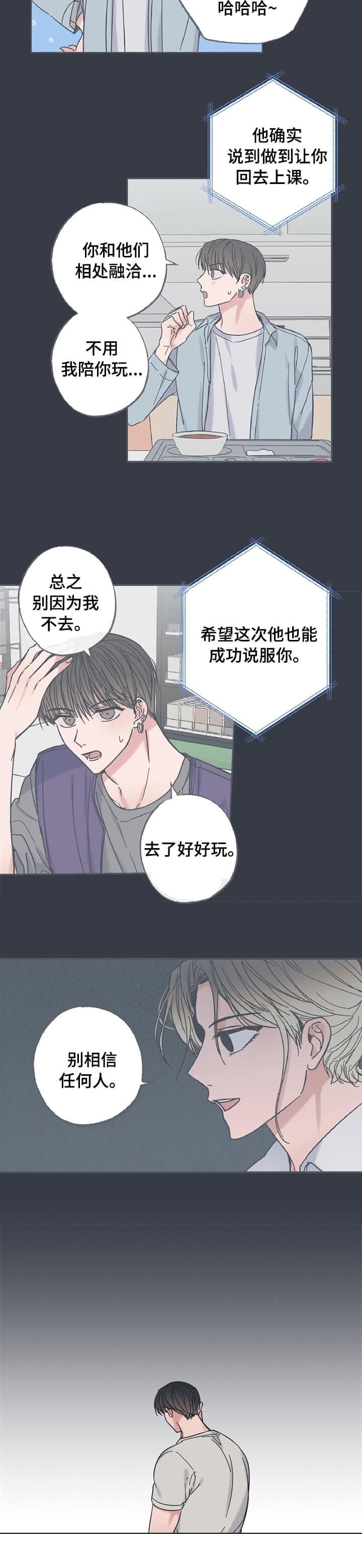 《星和星愿》第26话 第12页