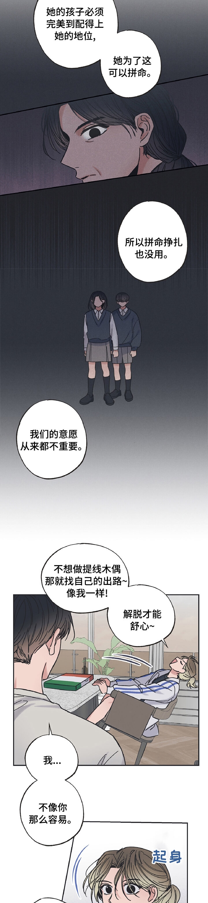 《星和星愿》第26话 第6页