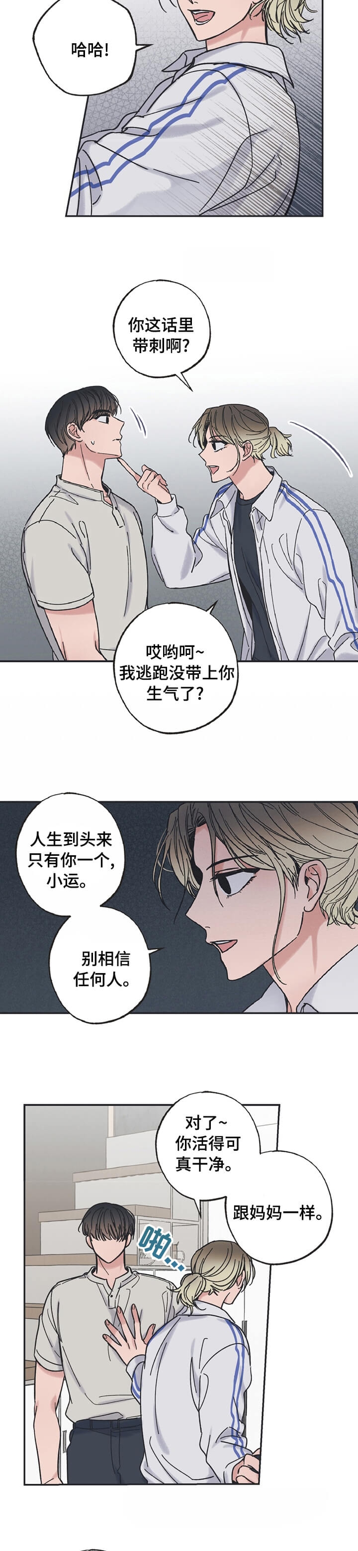 《星和星愿》第26话 第7页