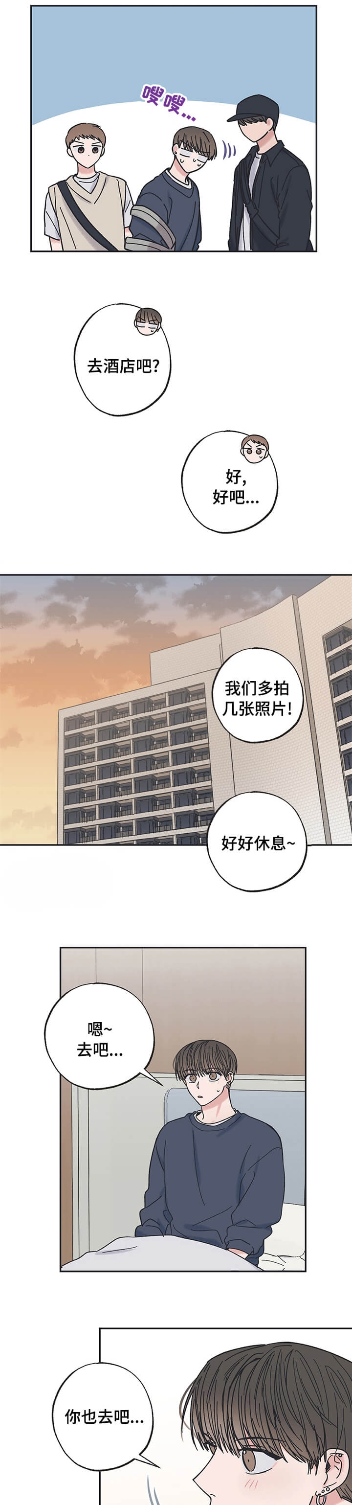 《星和星愿》第30话 第5页