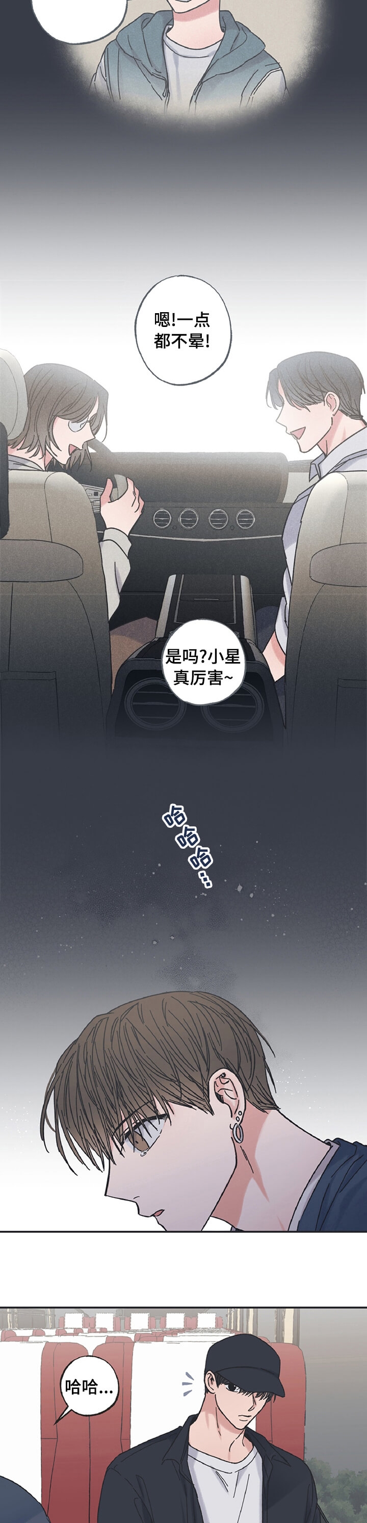 《星和星愿》第28话 第6页