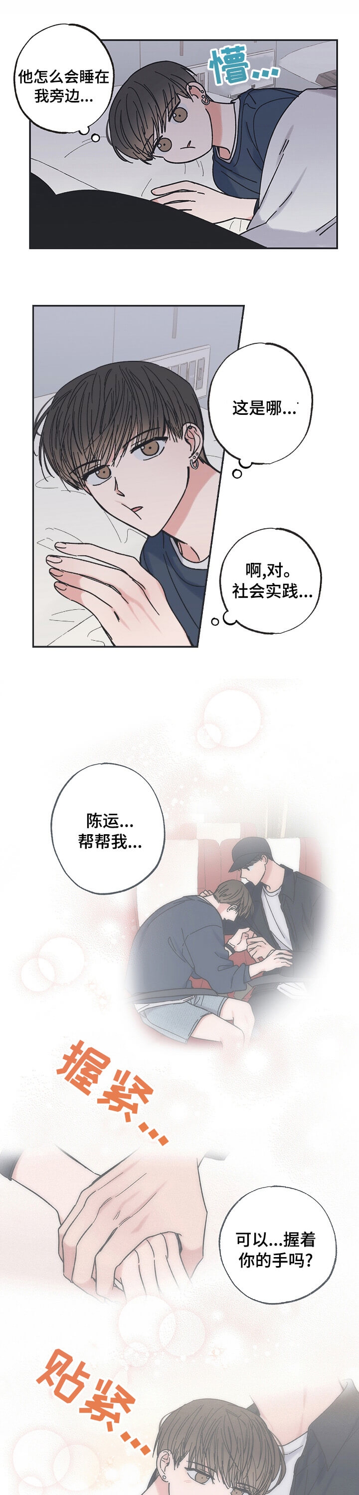 《星和星愿》第31话 第3页