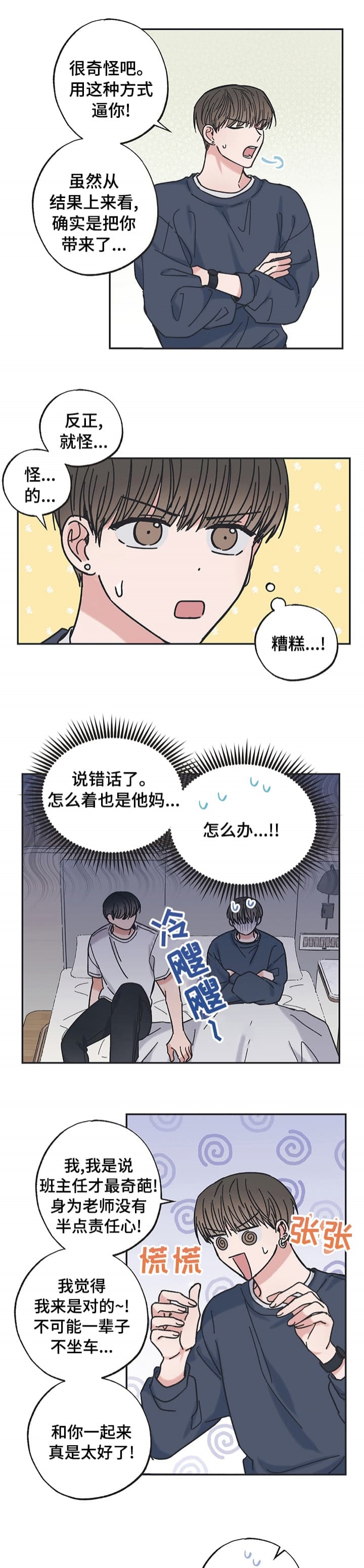《星和星愿》第34话 第2页