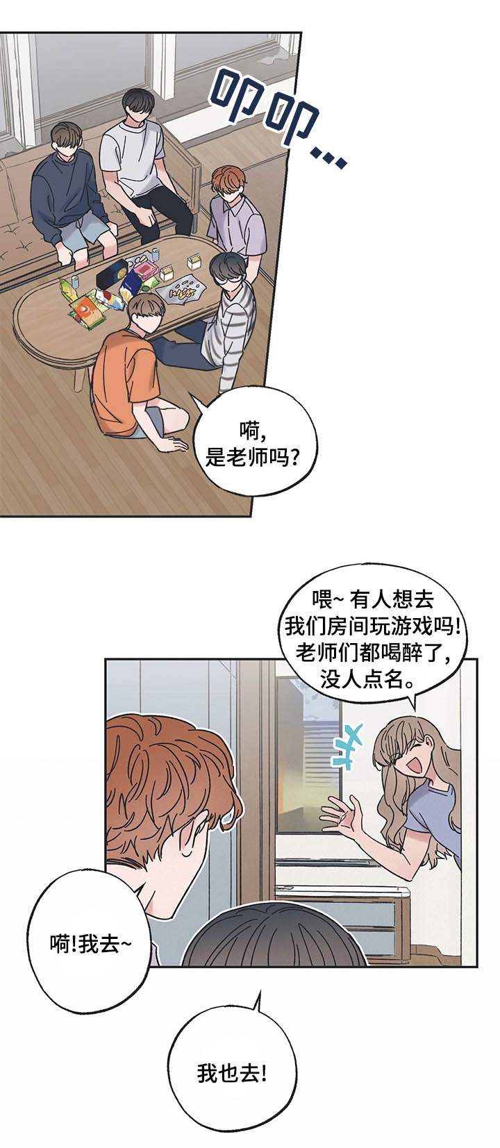 《星和星愿》第38话 第1页