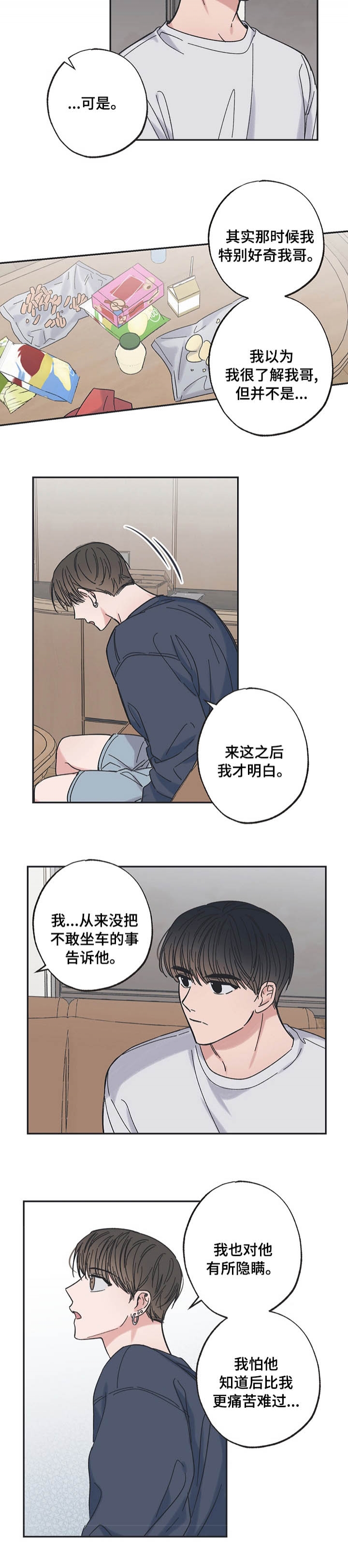 《星和星愿》第38话 第3页