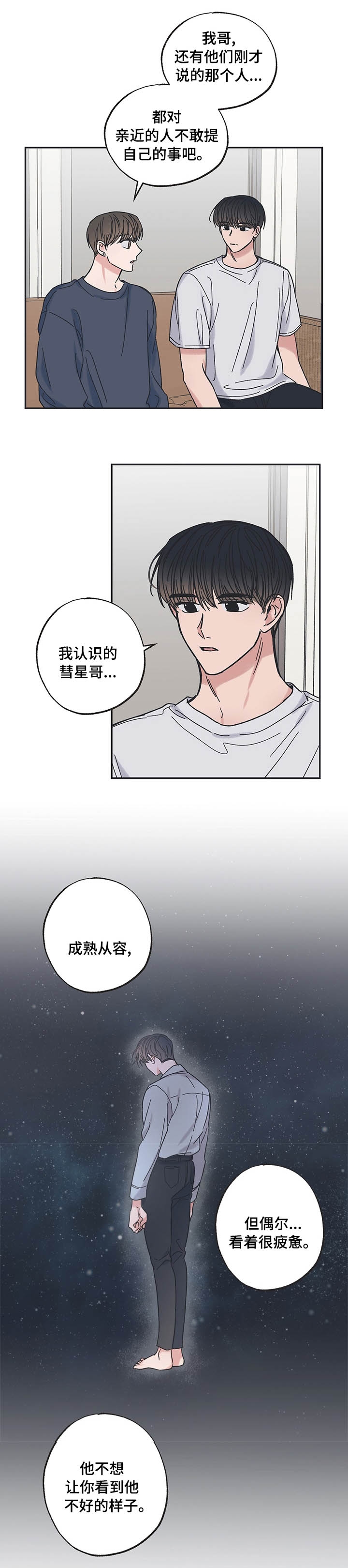 《星和星愿》第38话 第4页