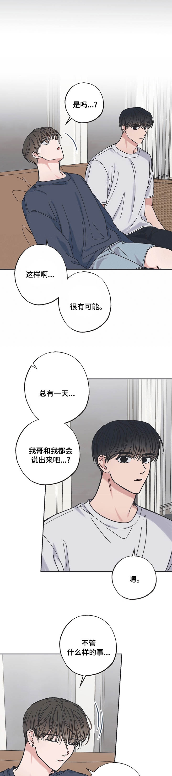 《星和星愿》第38话 第5页
