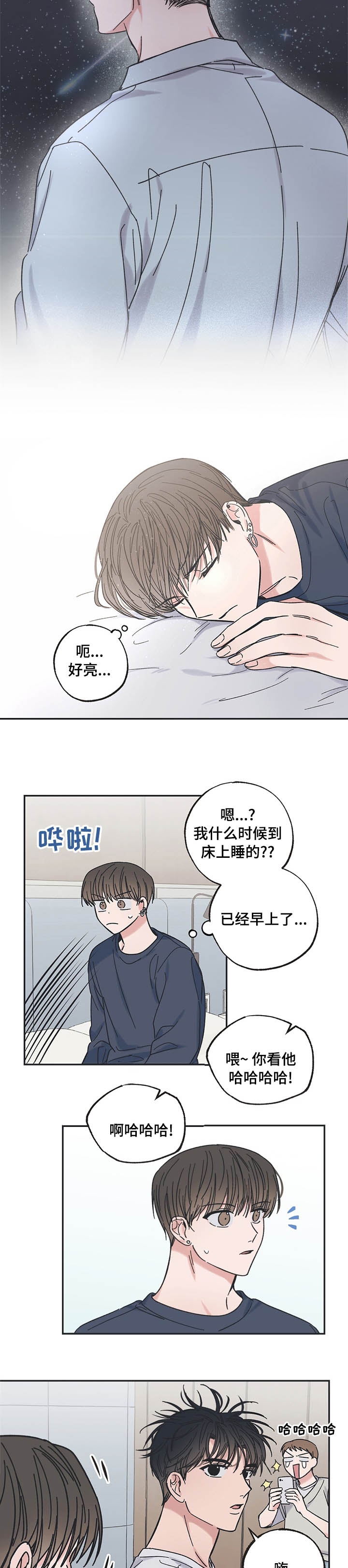 《星和星愿》第38话 第7页
