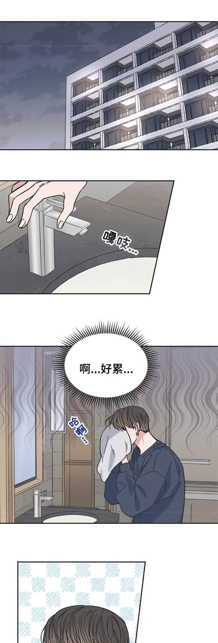 《星和星愿》第37话 第1页