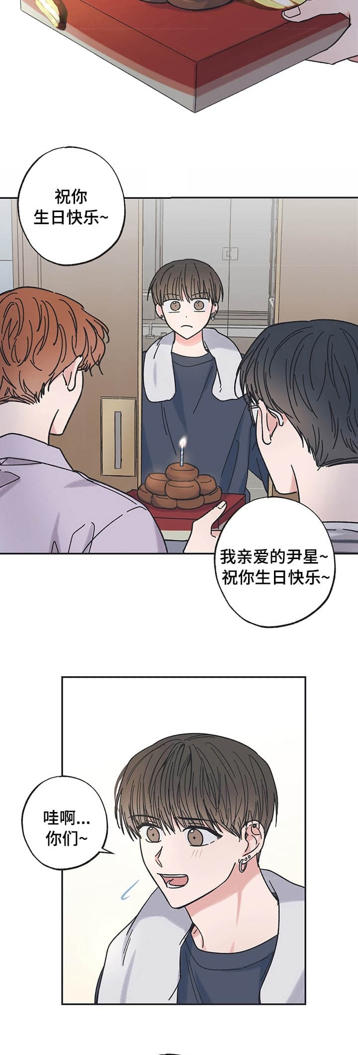 《星和星愿》第37话 第3页