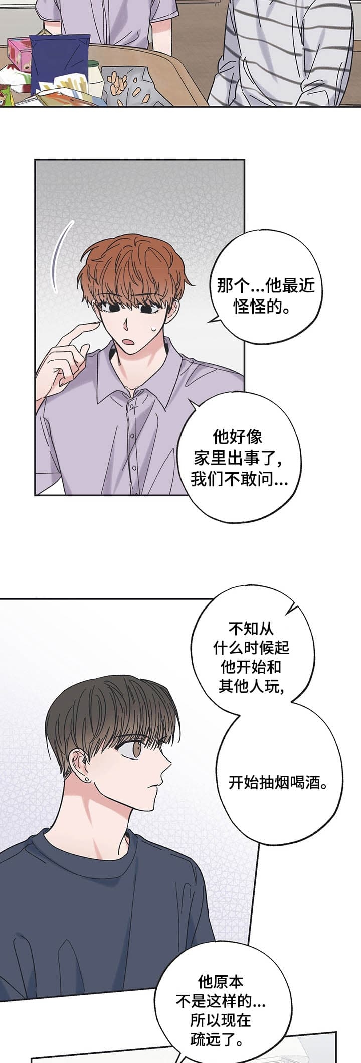 《星和星愿》第37话 第8页