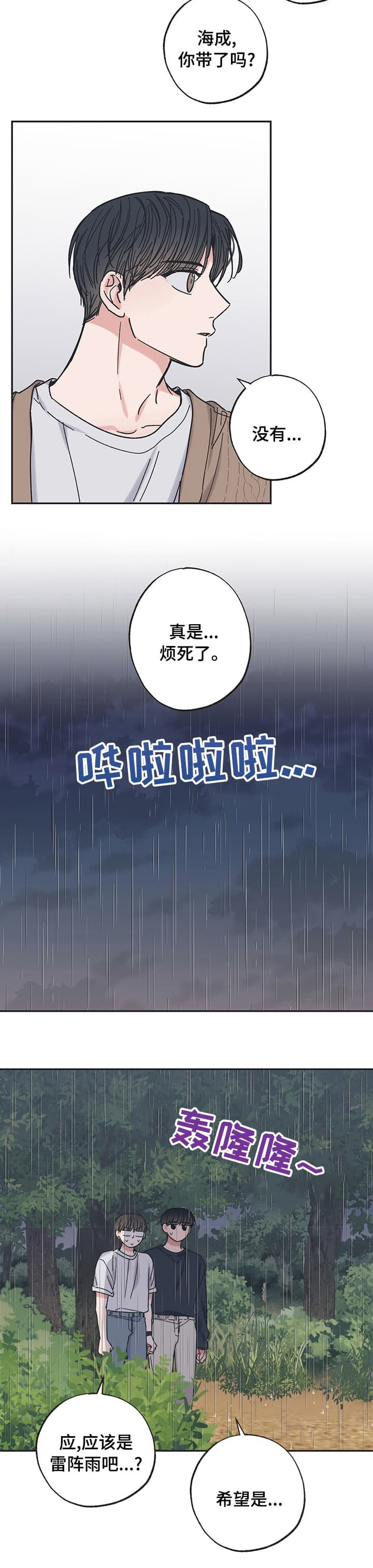 《星和星愿》第36话 第10页