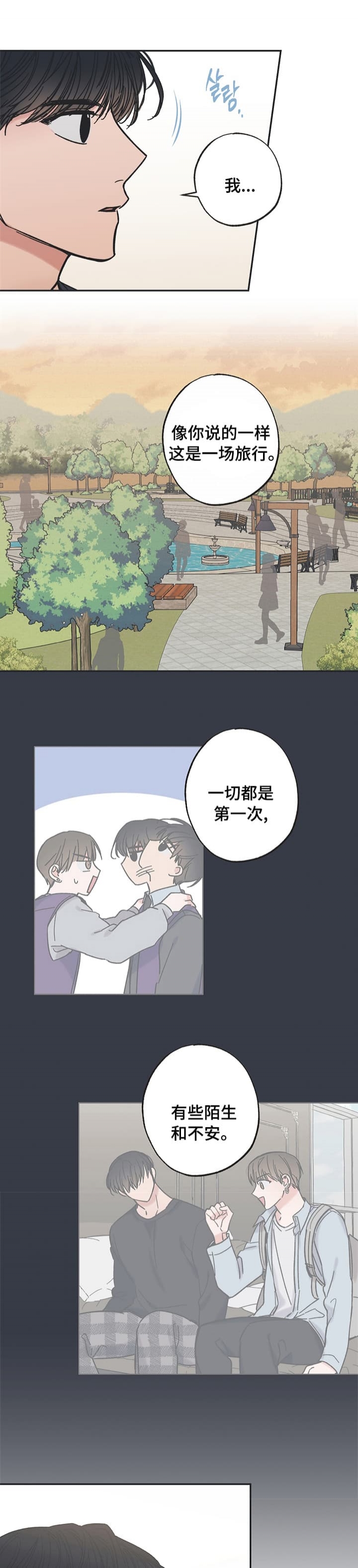 《星和星愿》第36话 第1页