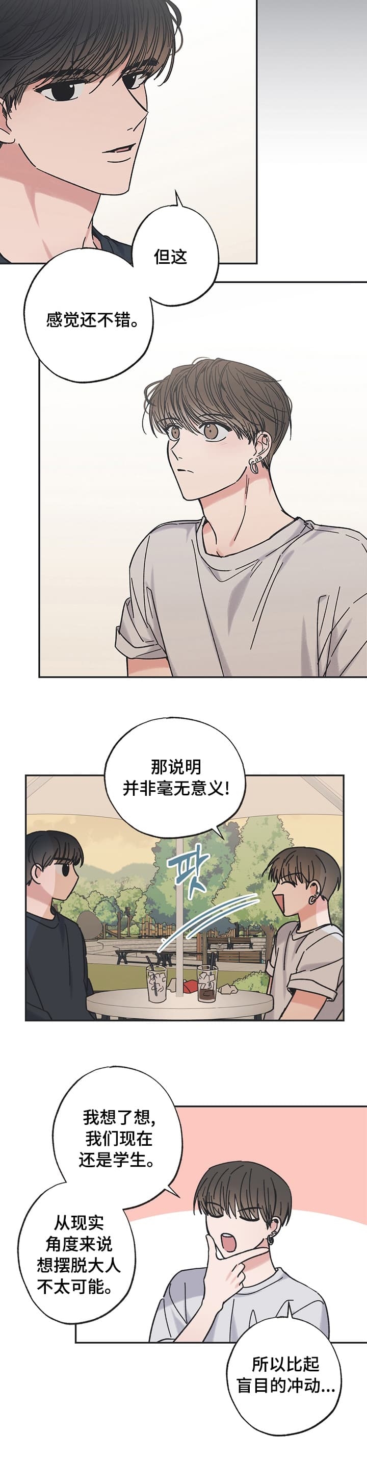 《星和星愿》第36话 第2页