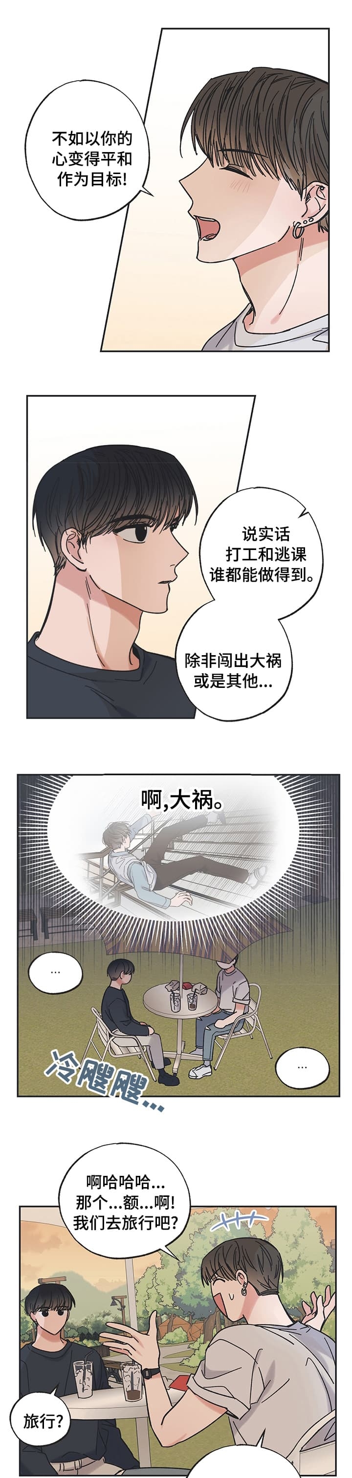 《星和星愿》第36话 第3页