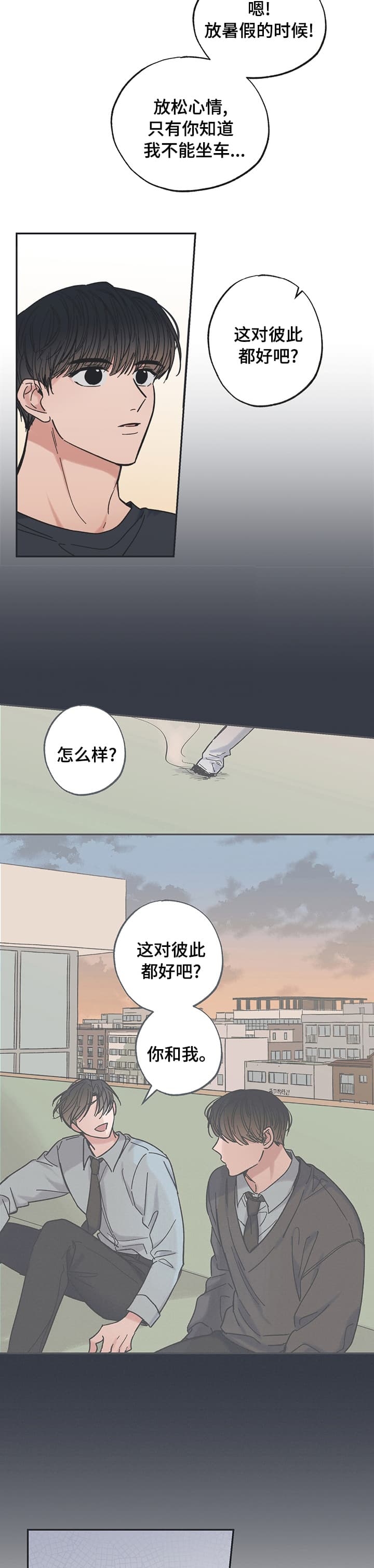 《星和星愿》第36话 第4页