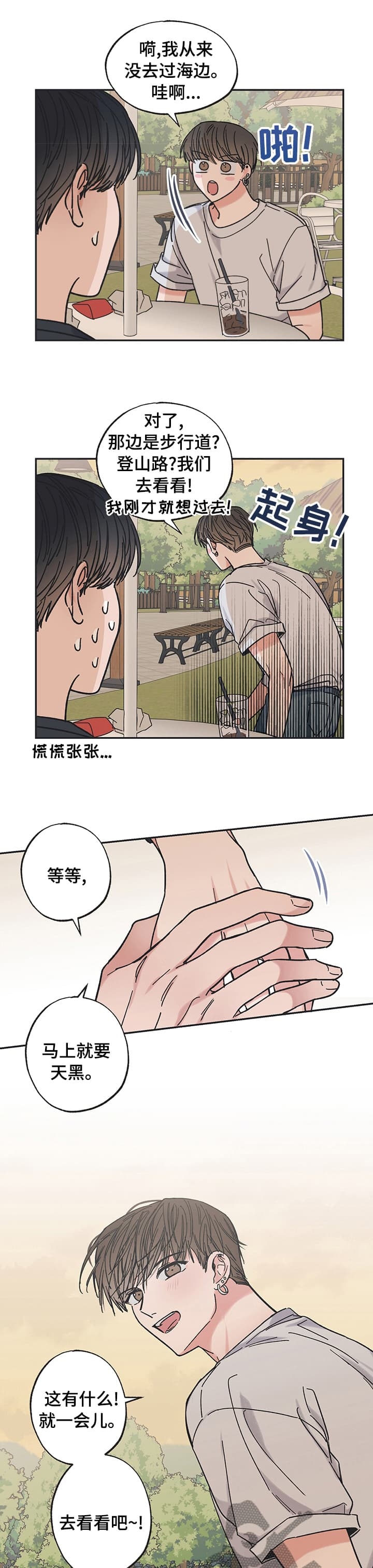 《星和星愿》第36话 第6页