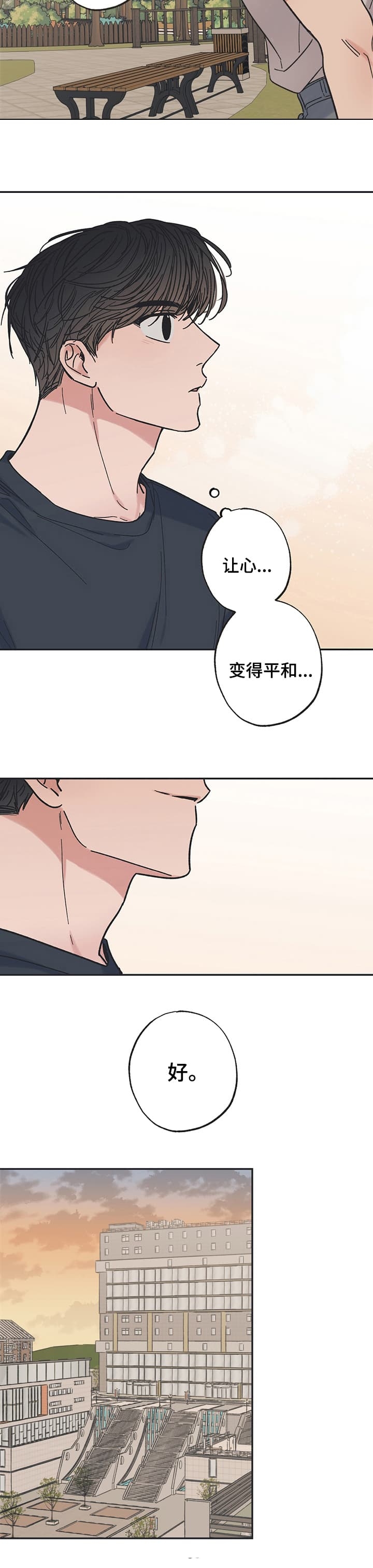 《星和星愿》第36话 第7页