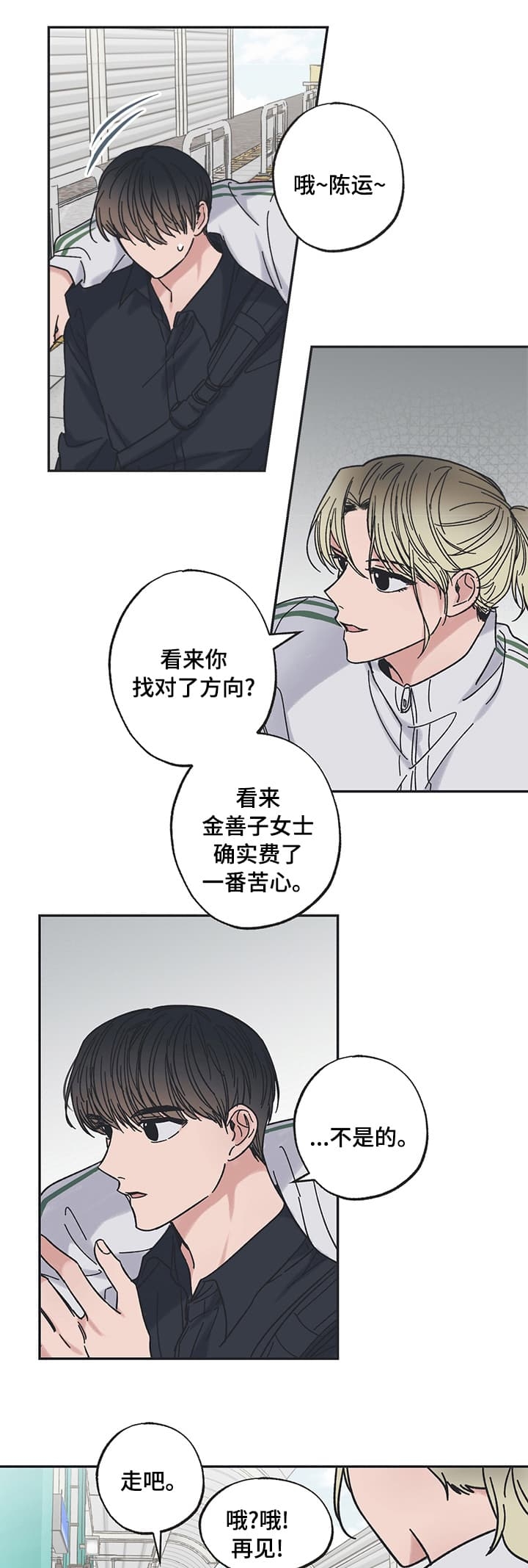 《星和星愿》第40话 第1页