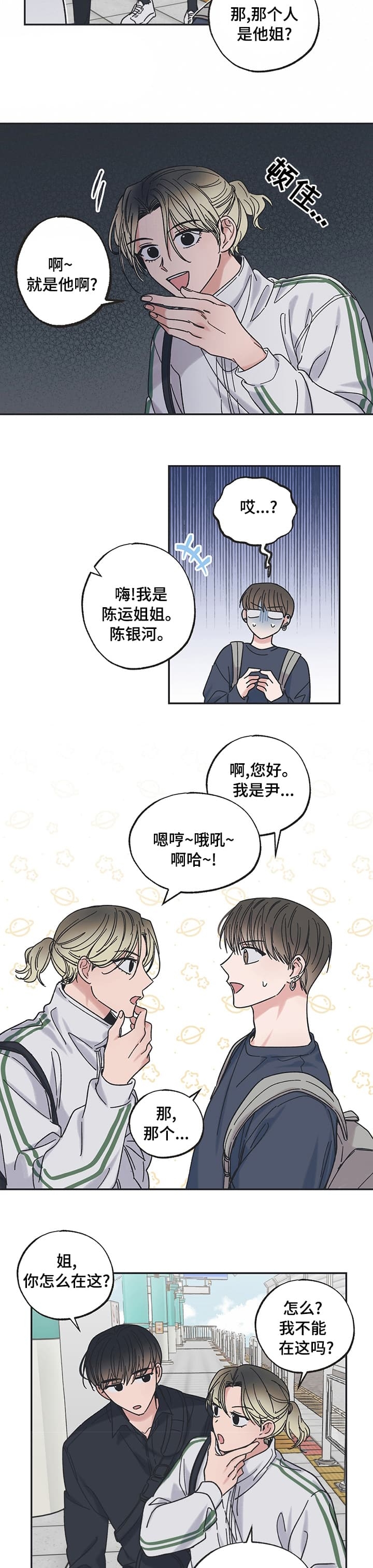 《星和星愿》第39话 第3页
