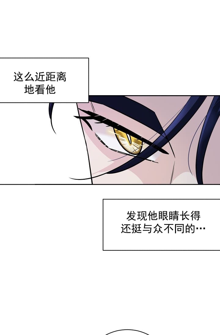 《照顾吸血鬼的方法》第3话 第13页