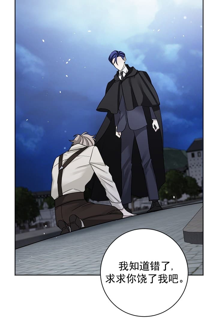 《照顾吸血鬼的方法》第3话 第17页