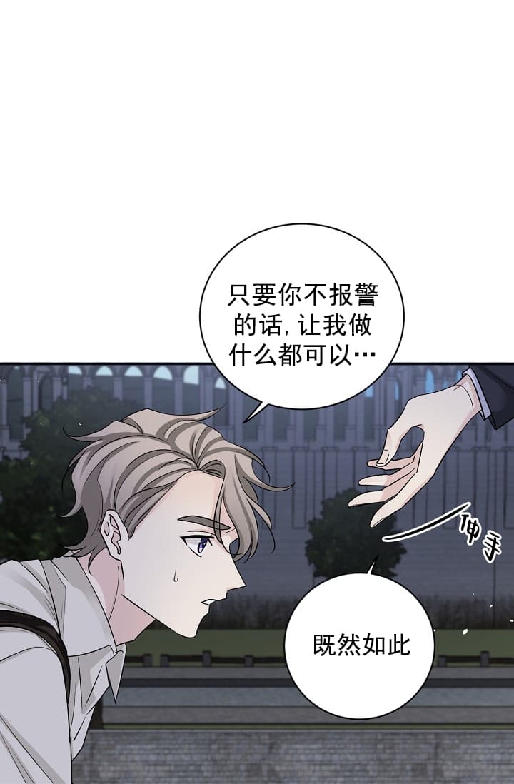 《照顾吸血鬼的方法》第3话 第18页