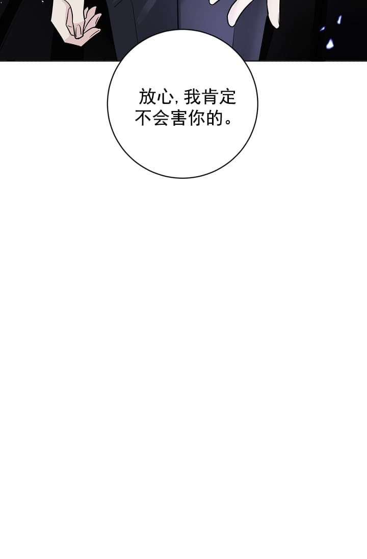 《照顾吸血鬼的方法》第3话 第21页
