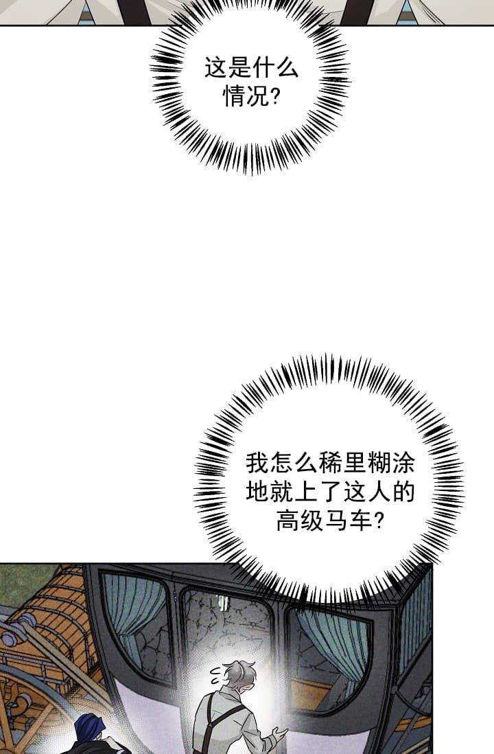 《照顾吸血鬼的方法》第3话 第24页
