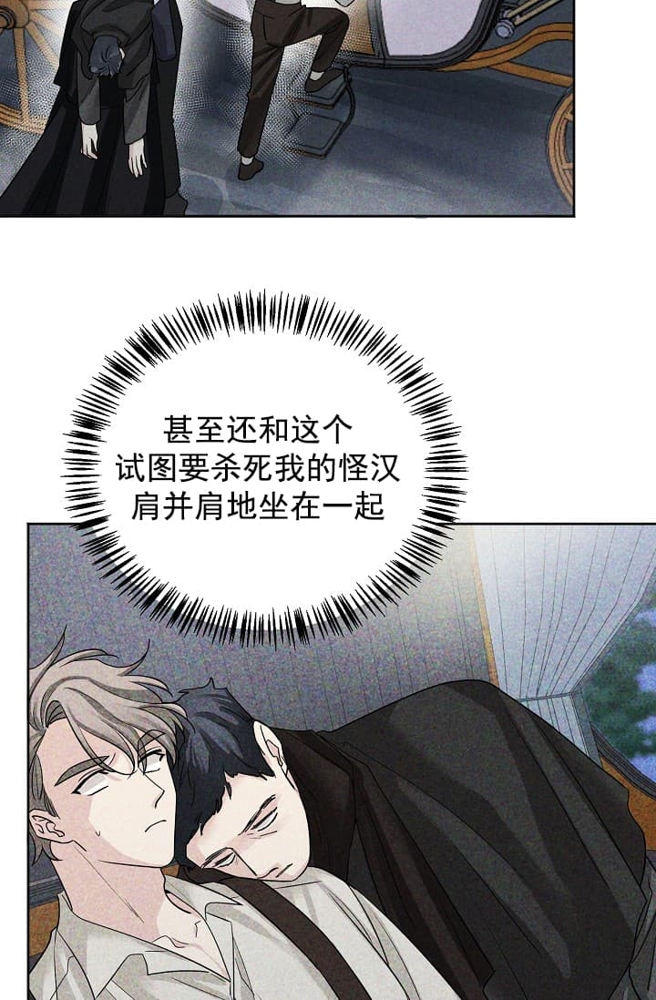 《照顾吸血鬼的方法》第3话 第25页