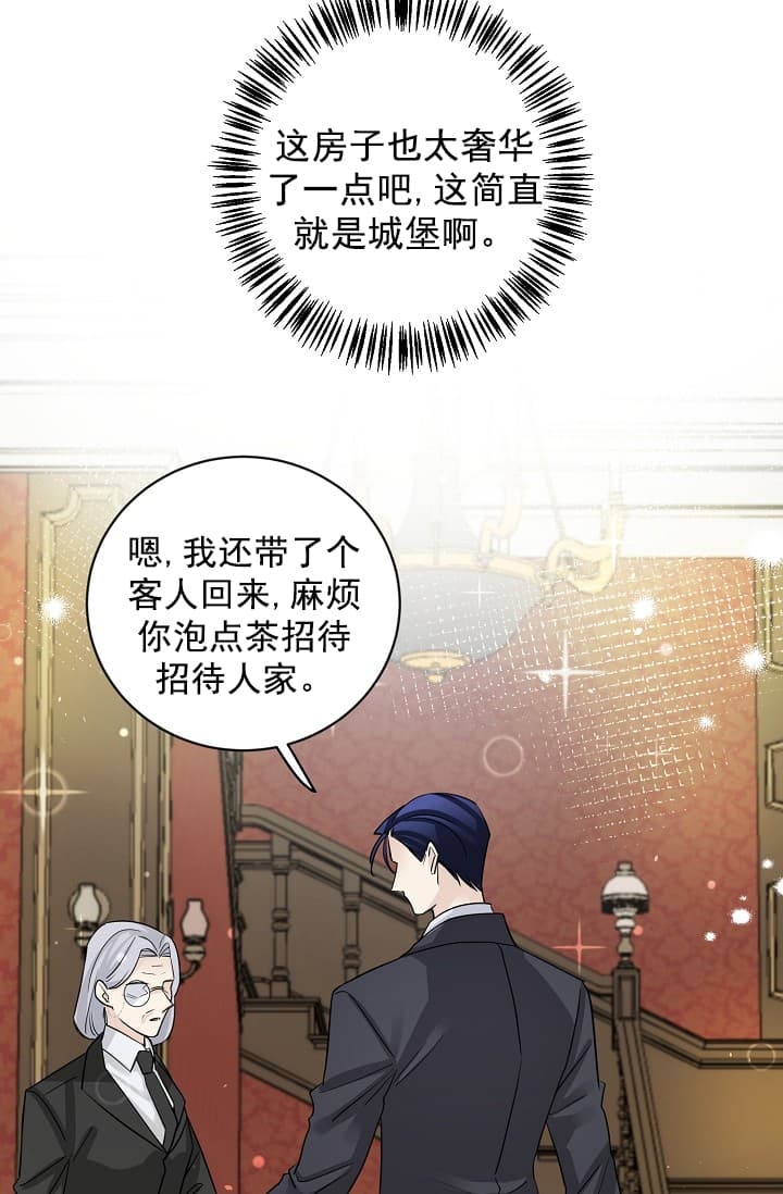 《照顾吸血鬼的方法》第3话 第29页