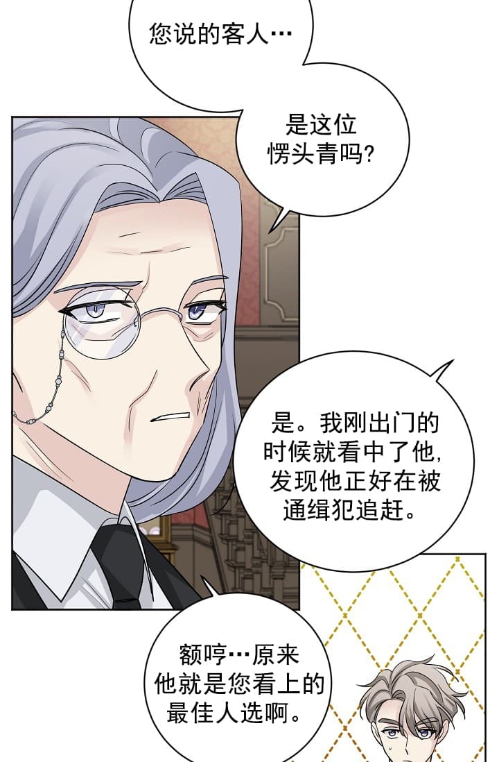 《照顾吸血鬼的方法》第3话 第31页