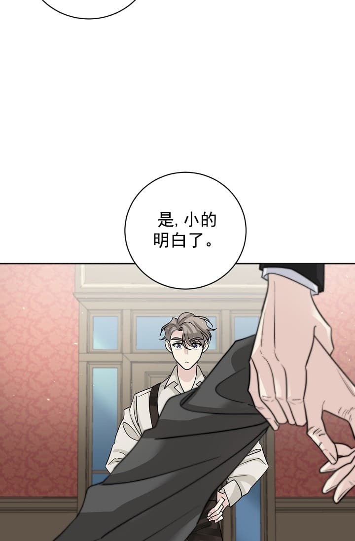 《照顾吸血鬼的方法》第3话 第34页