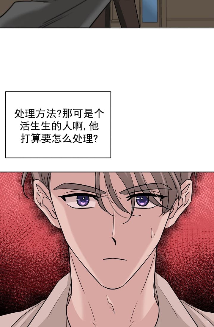 《照顾吸血鬼的方法》第3话 第35页