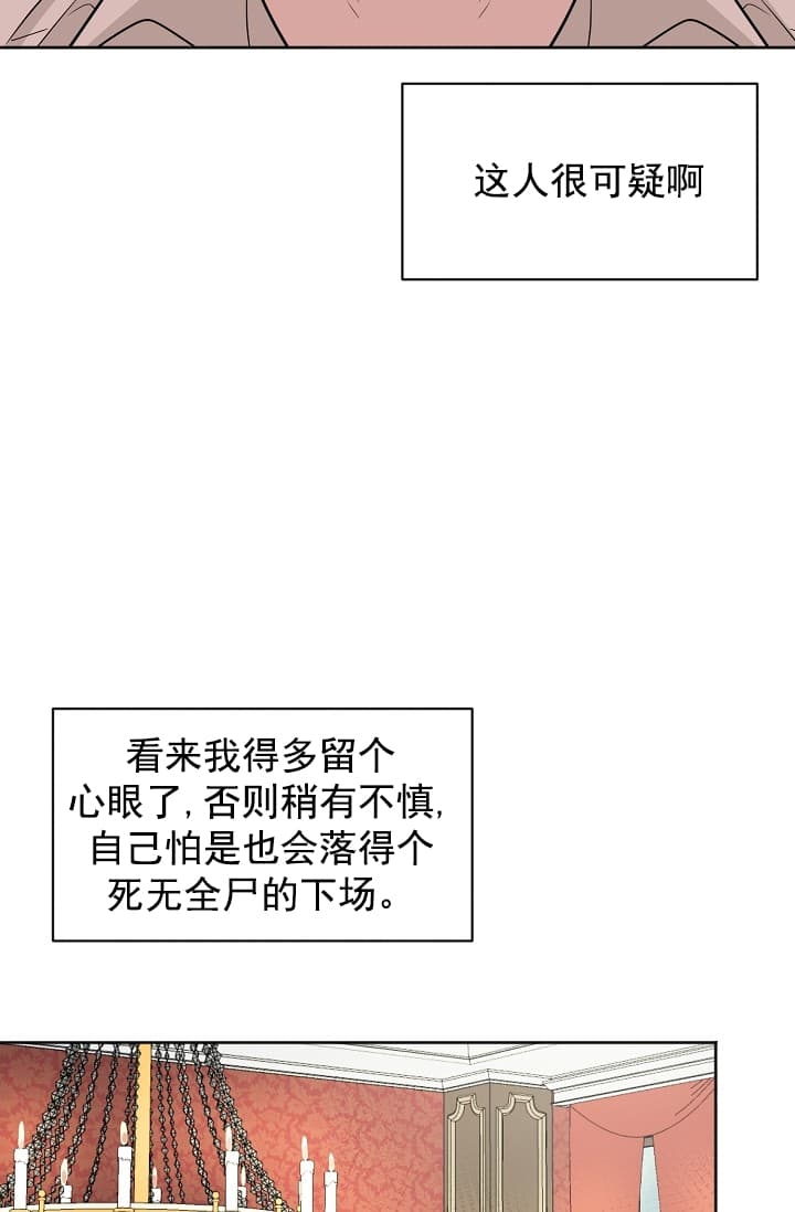 《照顾吸血鬼的方法》第3话 第36页