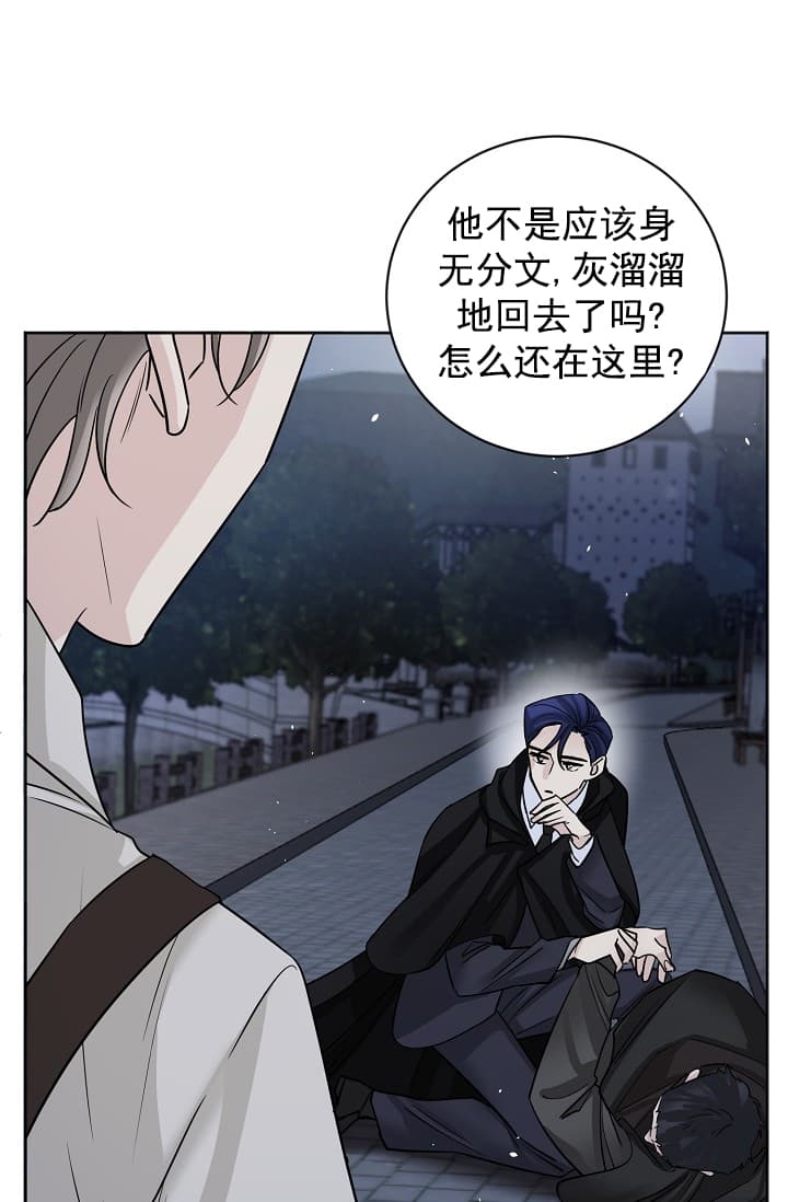 《照顾吸血鬼的方法》第3话 第3页