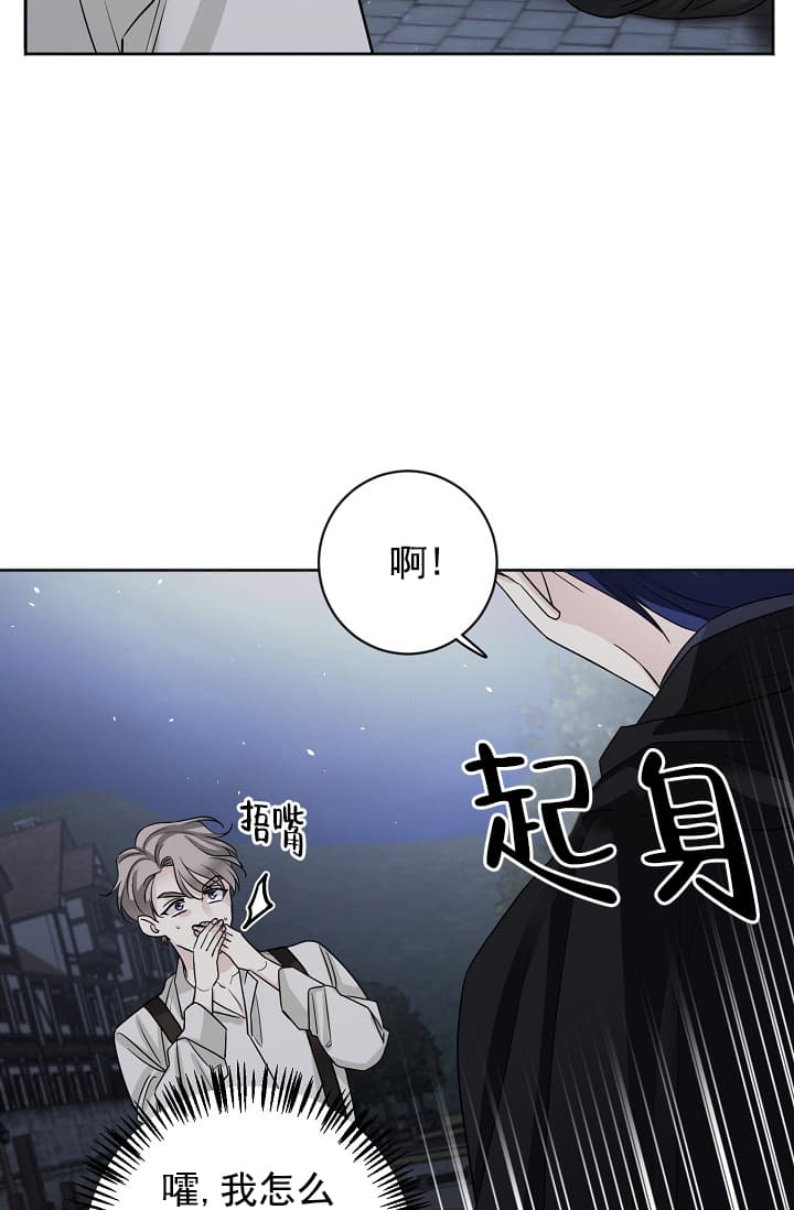 《照顾吸血鬼的方法》第3话 第4页