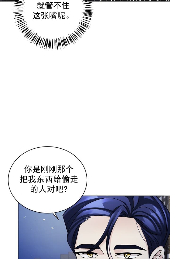 《照顾吸血鬼的方法》第3话 第5页