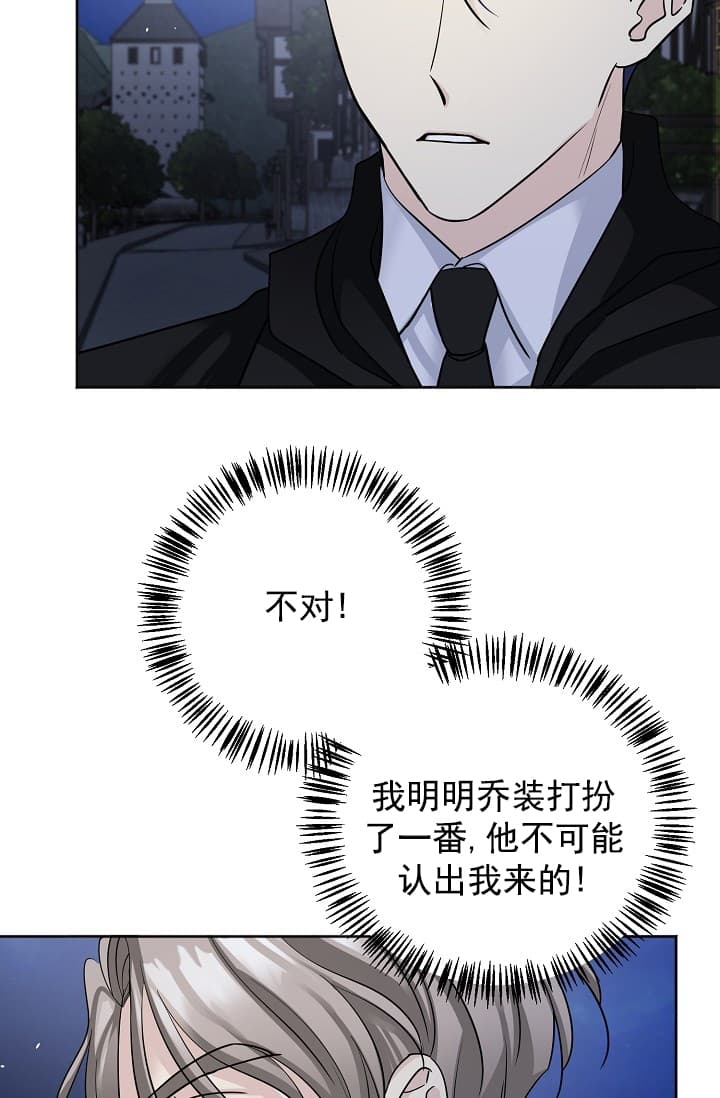 《照顾吸血鬼的方法》第3话 第6页