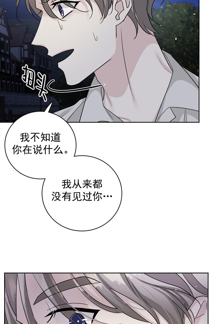 《照顾吸血鬼的方法》第3话 第7页