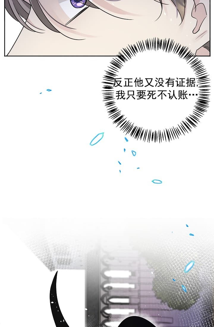 《照顾吸血鬼的方法》第3话 第8页