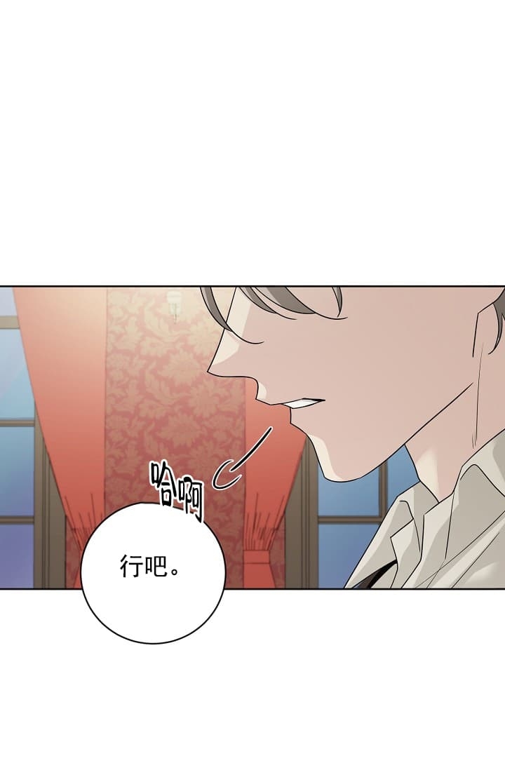 《照顾吸血鬼的方法》第5话 第13页