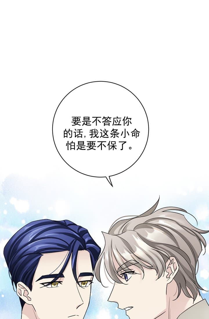《照顾吸血鬼的方法》第5话 第15页