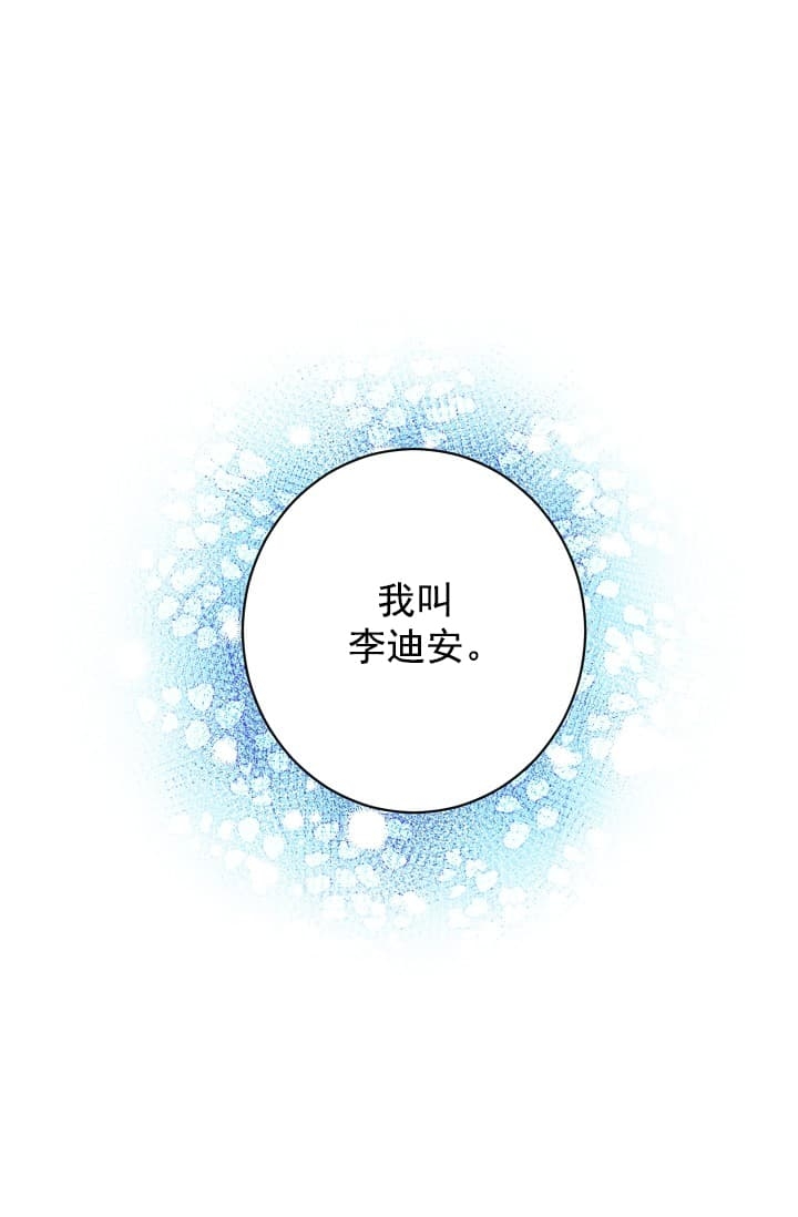 《照顾吸血鬼的方法》第5话 第19页