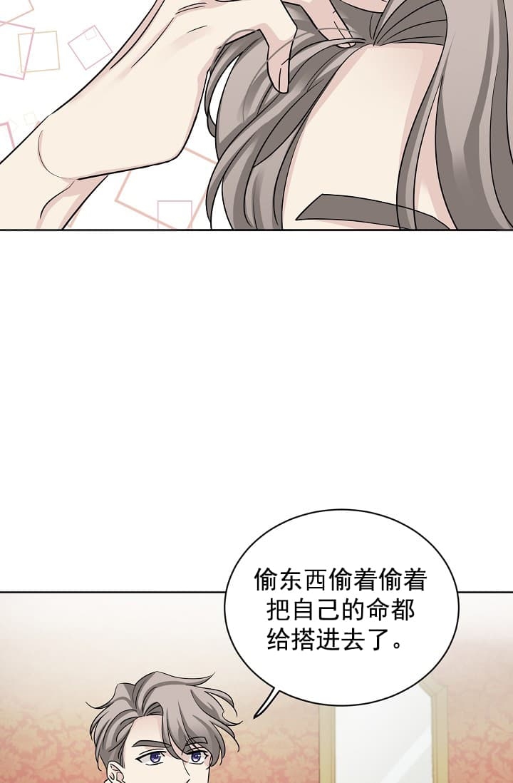 《照顾吸血鬼的方法》第5话 第22页