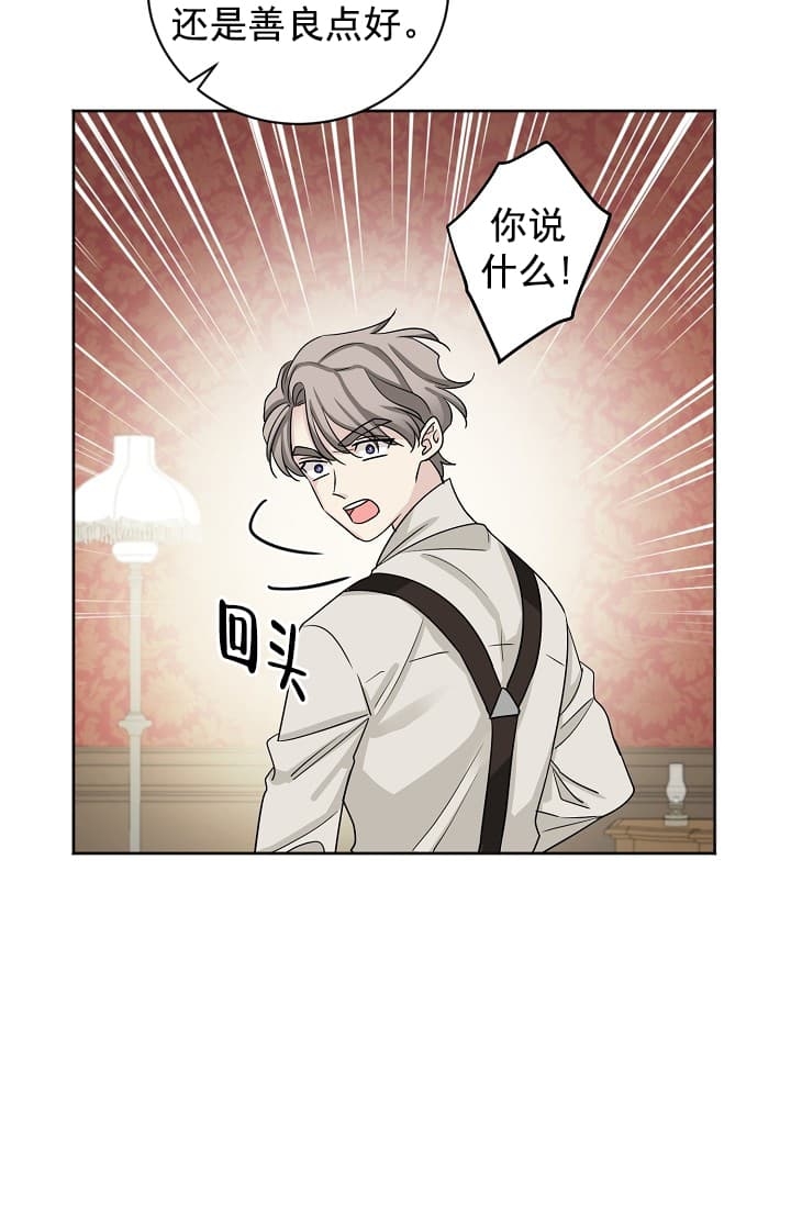 《照顾吸血鬼的方法》第5话 第24页