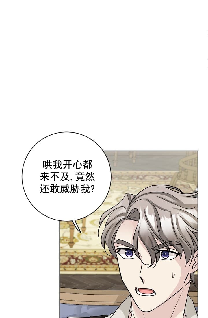 《照顾吸血鬼的方法》第5话 第3页