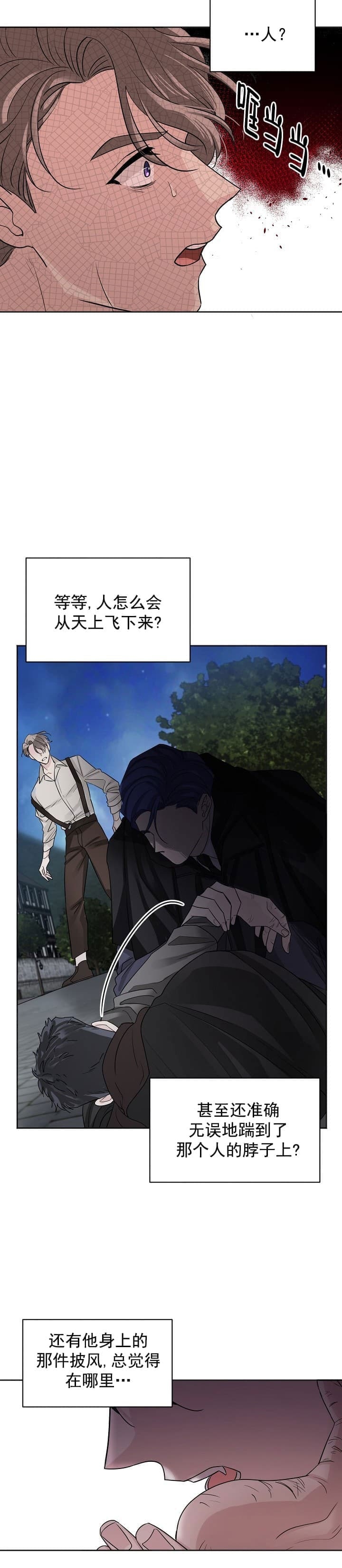 《照顾吸血鬼的方法》第2话 第10页